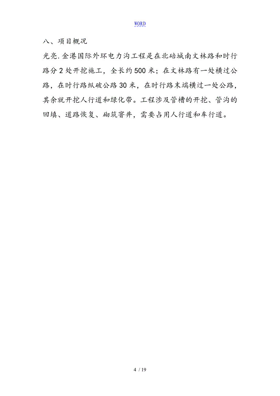 占道施工交通组织方案设计_第4页