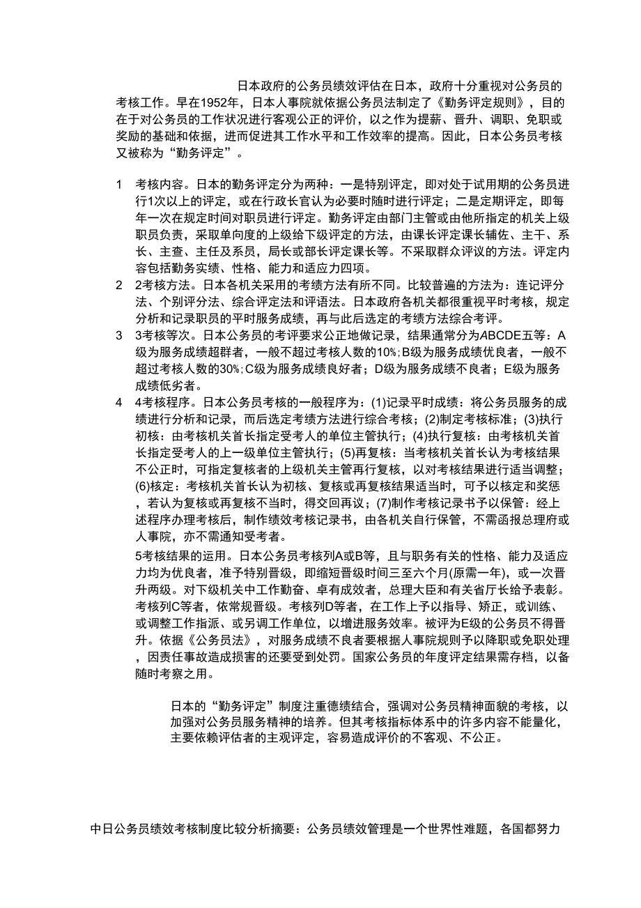 中日公务员绩效考核制度比较分析_第1页