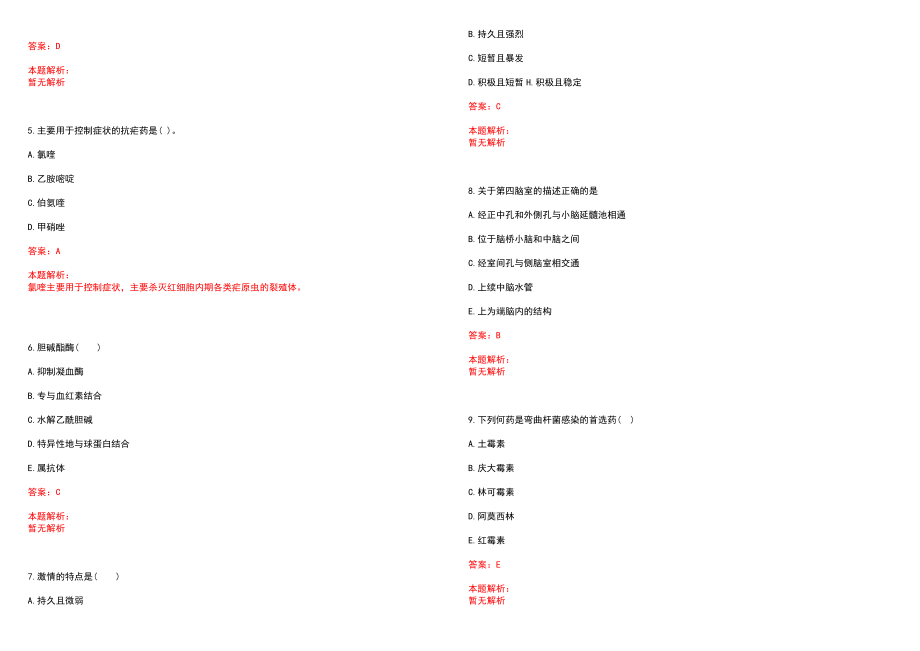 2022年05月成都市武侯区卫生和生育局公开招聘6名卫生监督协管员历年参考题库答案解析_第2页