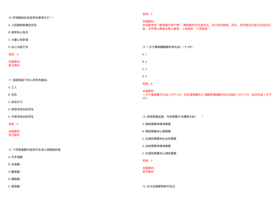 2022年05月成都市武侯区卫生和生育局公开招聘6名卫生监督协管员历年参考题库答案解析_第3页