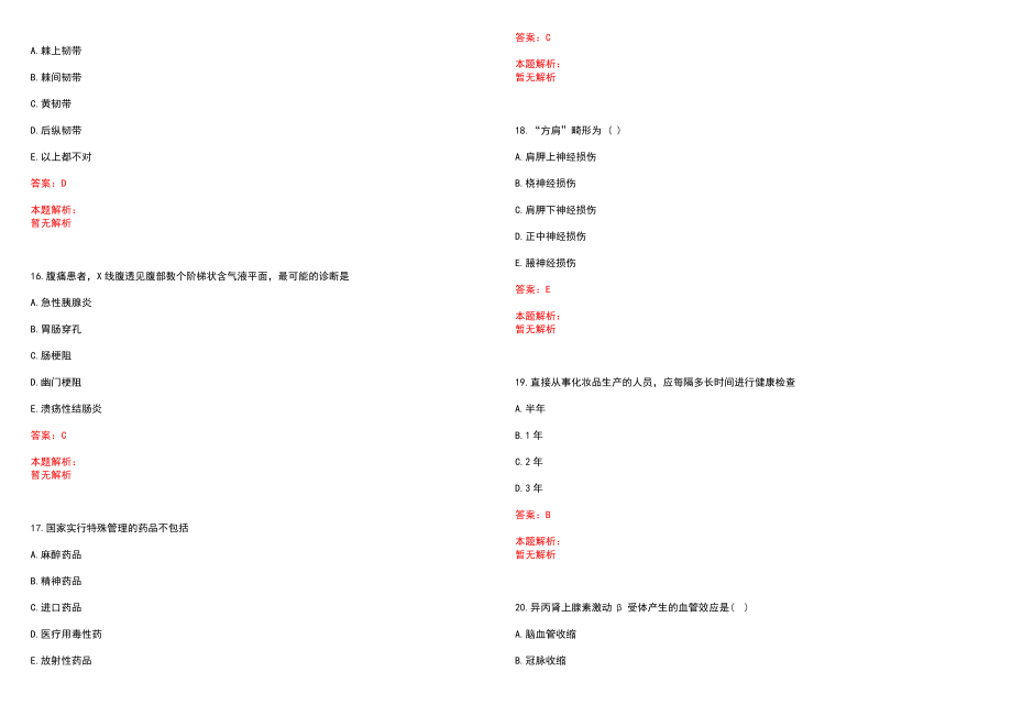 2022年05月成都市武侯区卫生和生育局公开招聘6名卫生监督协管员历年参考题库答案解析_第4页