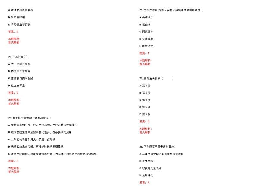 2022年05月成都市武侯区卫生和生育局公开招聘6名卫生监督协管员历年参考题库答案解析_第5页