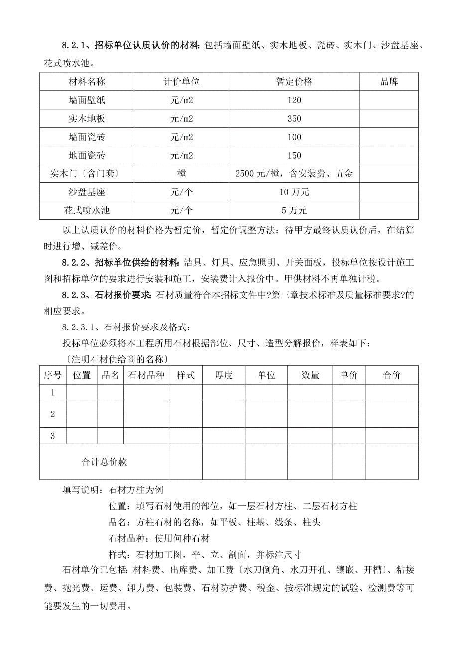 原始-售楼处精装修招标文件_第5页