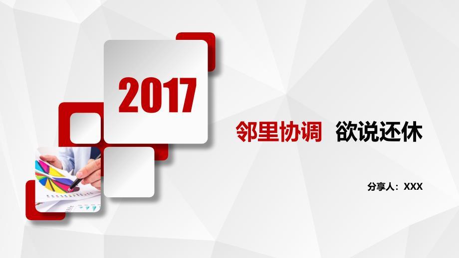 物业管家服务案例分享.ppt