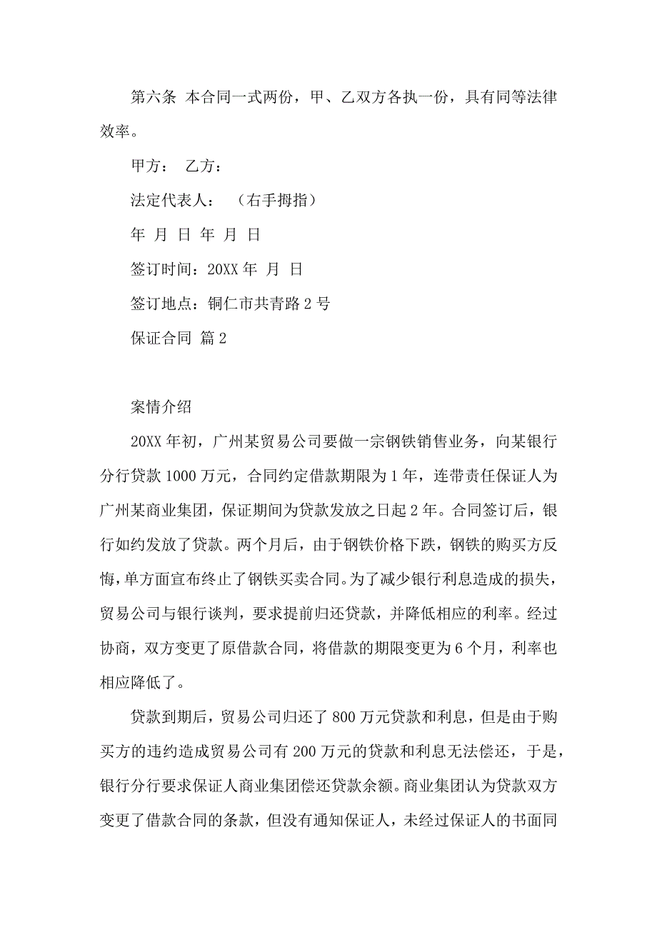 保证合同合集九篇_第3页