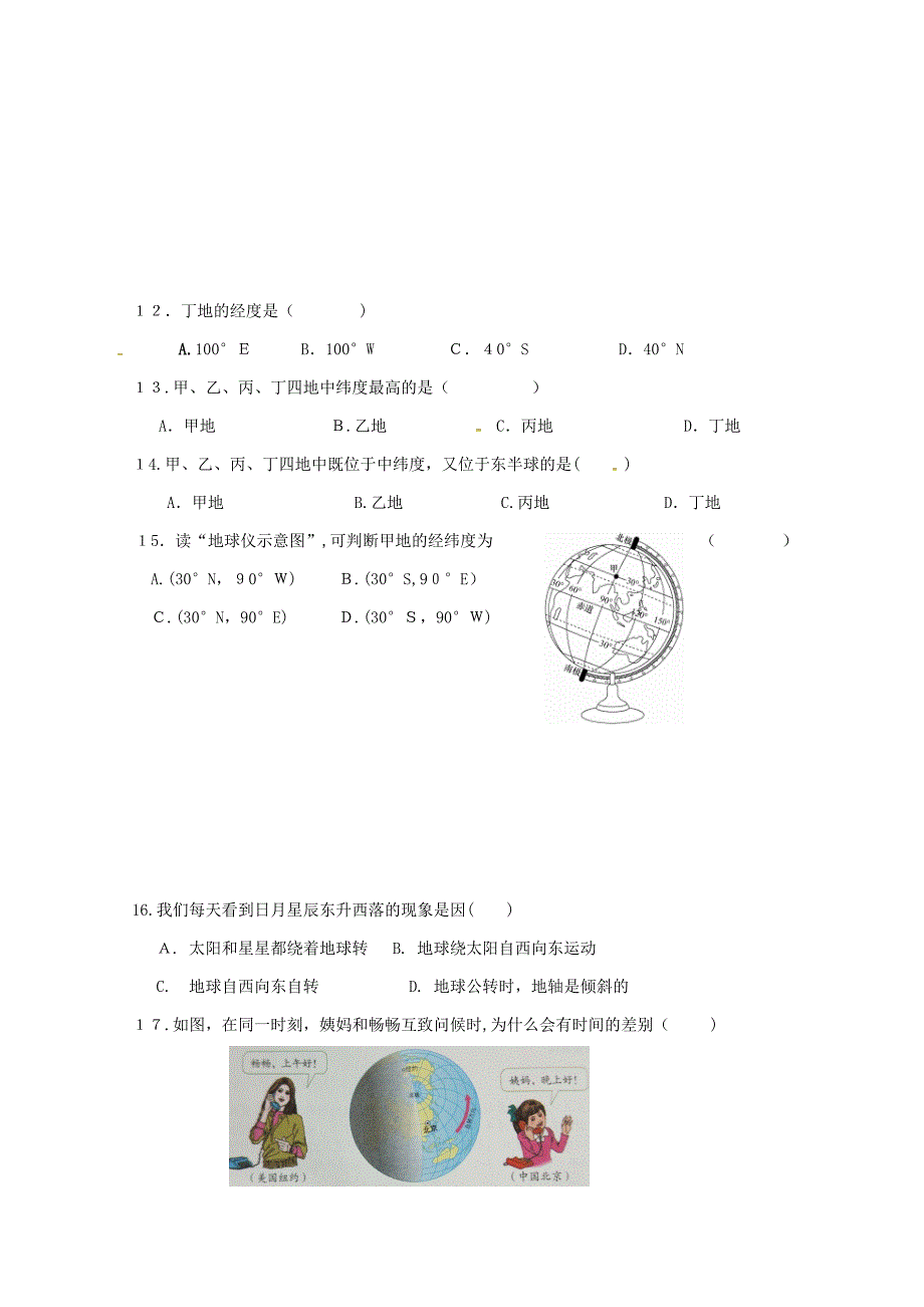 江苏省盐都区实验学校2018-2019学年七年级地理上学期第一次月考新人教版含答案_第3页