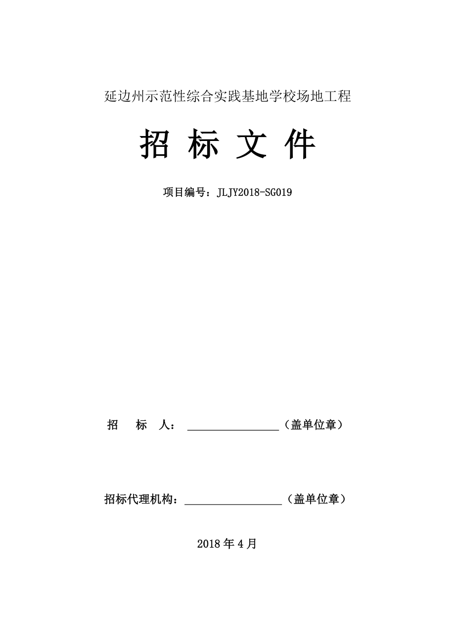 延边州示范性综合实践基地学校场地工程_第3页