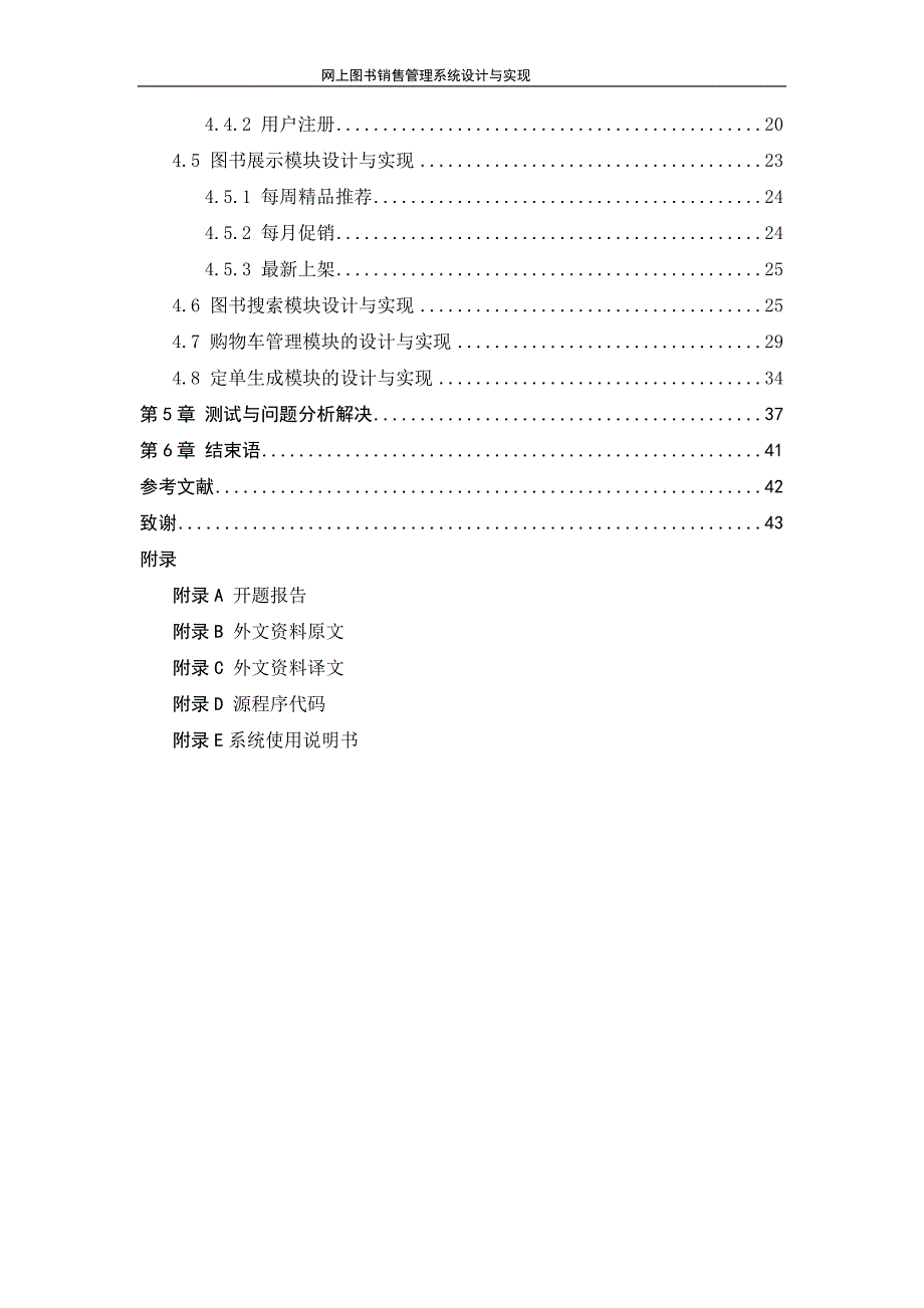 基于ASP的网上图书销售管理系统设计与实现_第4页