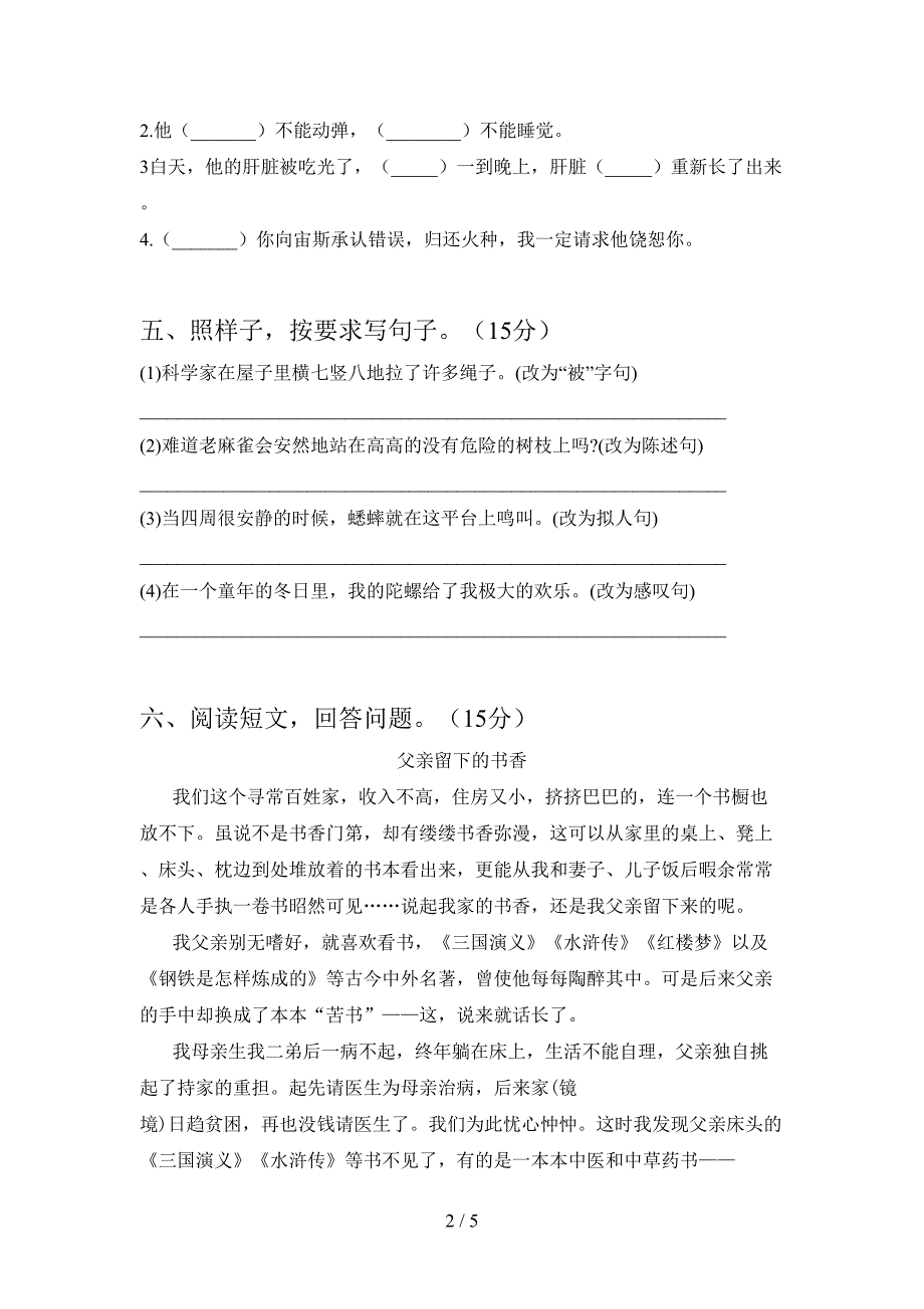 2021年人教版四年级语文(下册)一单元试卷(免费).doc_第2页