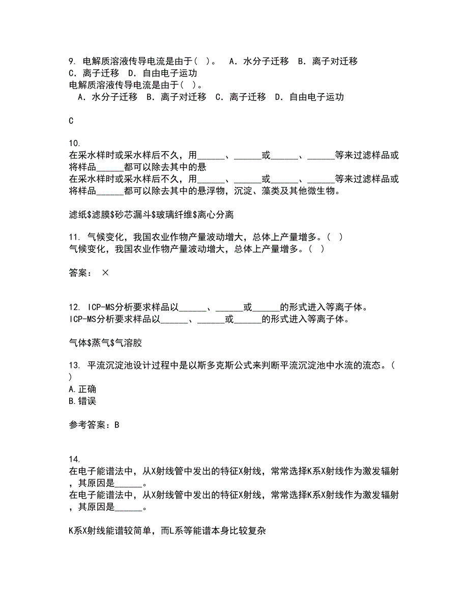 东北大学21秋《环境水文学》在线作业一答案参考57_第3页