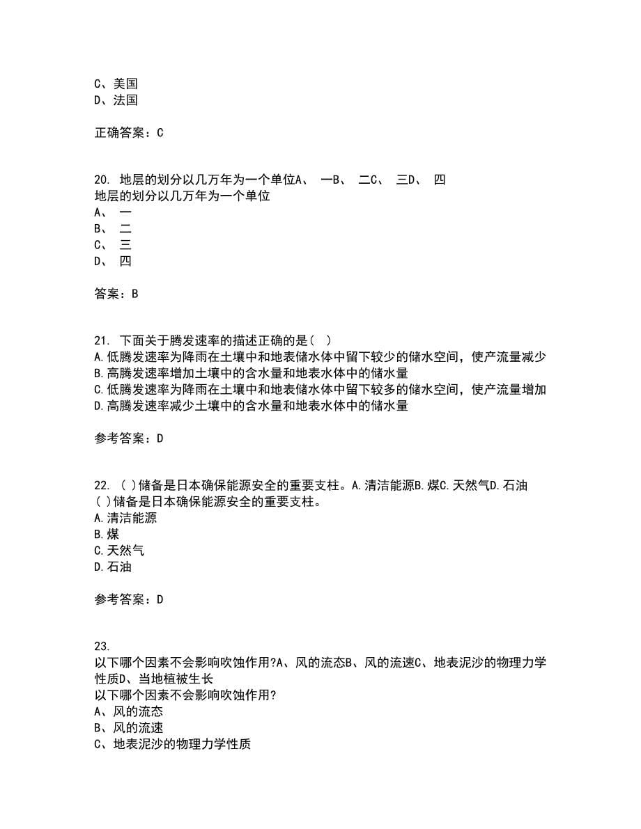 东北大学21秋《环境水文学》在线作业一答案参考57_第5页