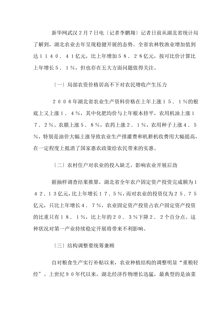 研究报告我国农业生产中存在的问题及其可持续发展的基本条件_第4页