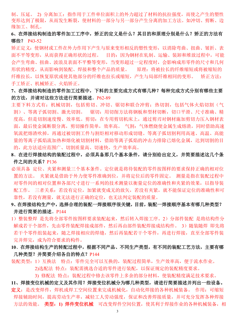 焊接工艺试题及答案_第3页