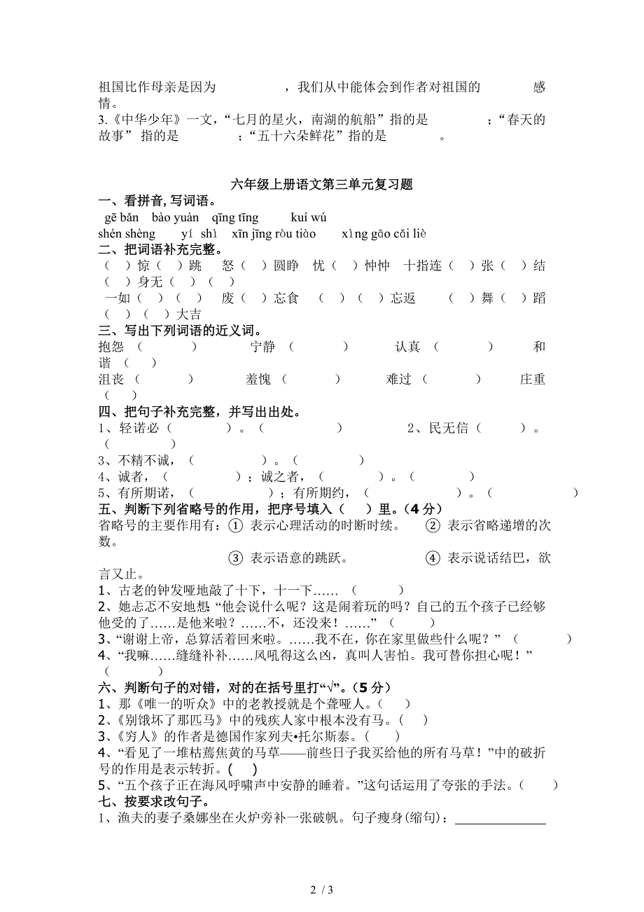 语文六年级上册第三四单元复习题_第2页