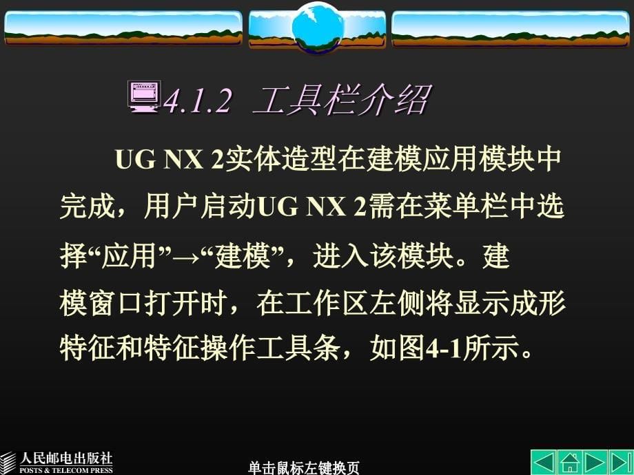 UG NX 基础教程－电子教案第04章_第5页