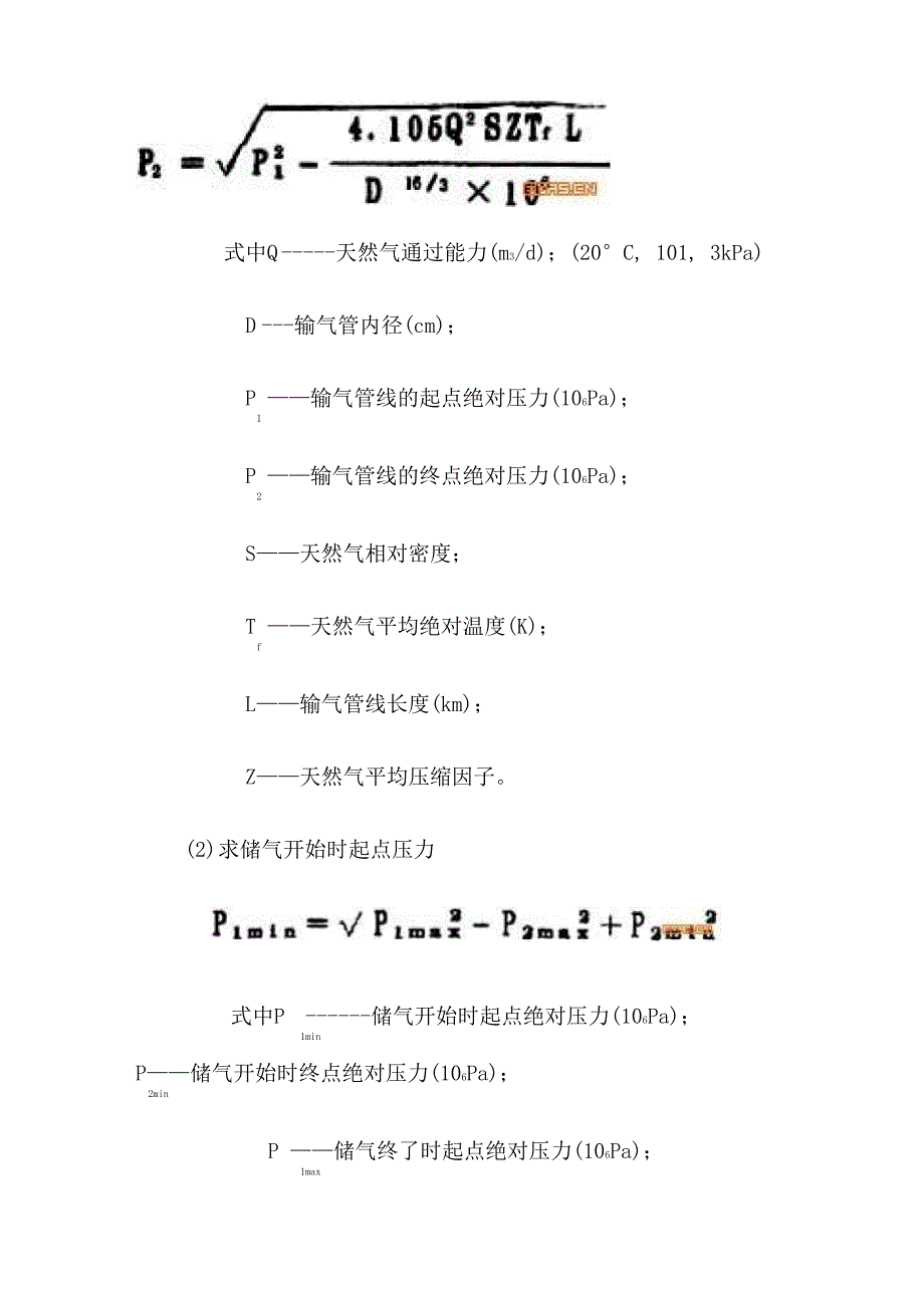 长输管道储气量计算_第4页