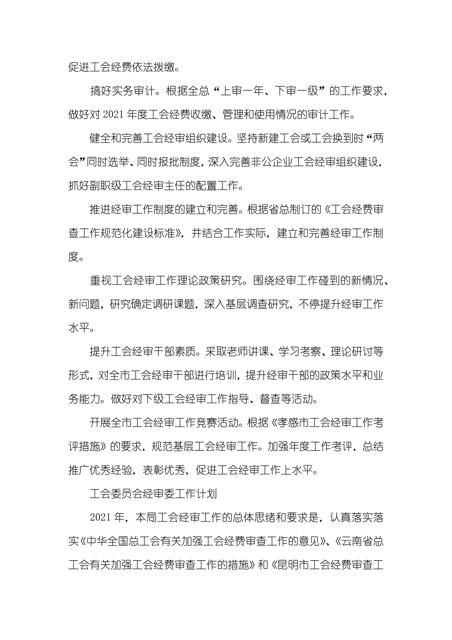 工会经审工作计划_第2页