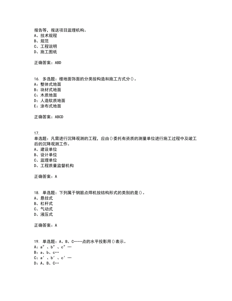 资料员考试全真模拟考试历年真题汇总含答案参考32_第4页