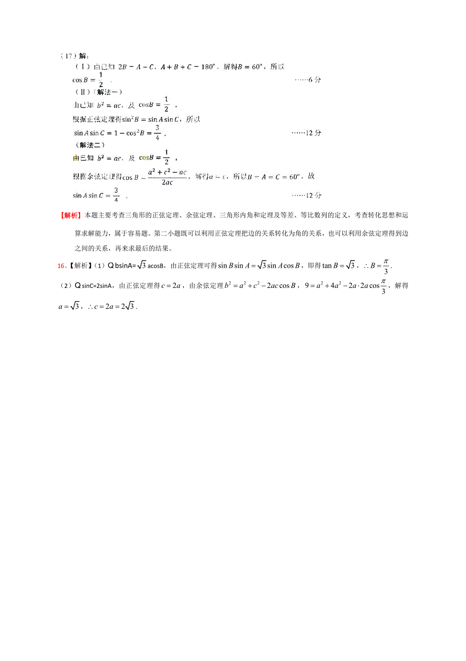 高考解三角形辅导(真题)).doc_第5页
