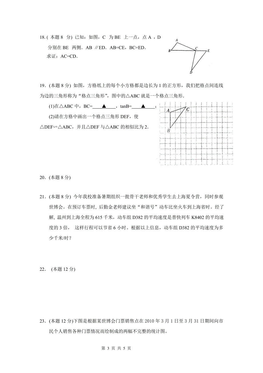 2010年九年级数学中考模拟试卷410.doc_第3页