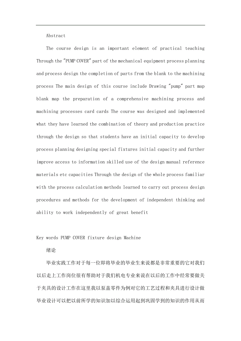 机械制造专业泵盖零件加工工艺及夹具设计_第4页