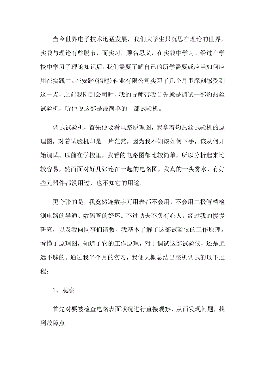 2023年有关顶岗实习报告模板锦集8篇_第4页