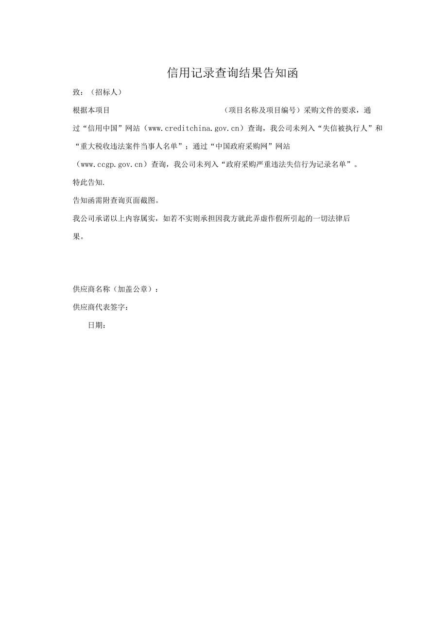 信用记录查询结果告知函（2023年）_第1页