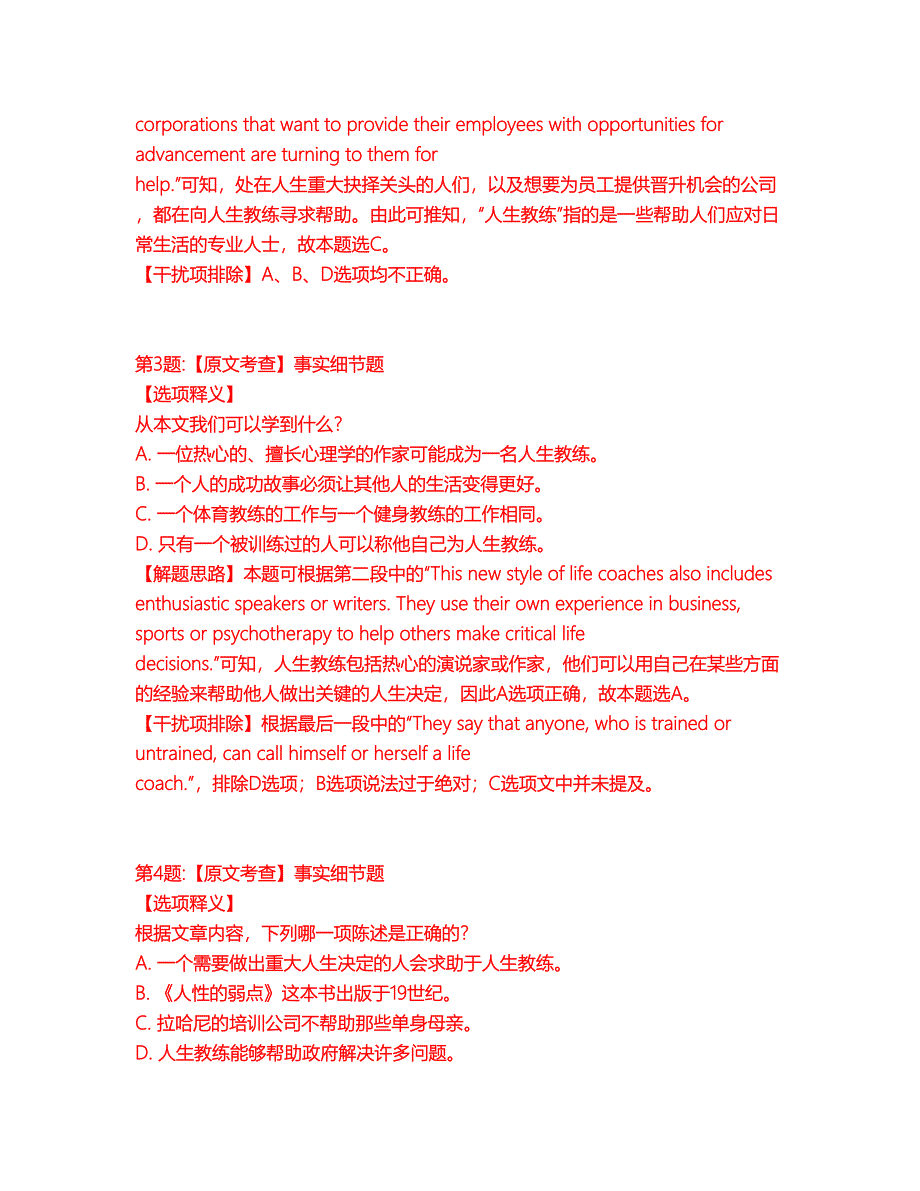 2022年专接本-大学英语考前拔高综合测试题（含答案带详解）第122期_第4页