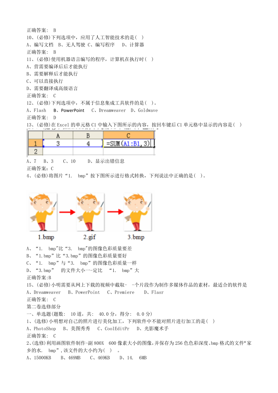 高中信息技术学业水平练习题_第2页