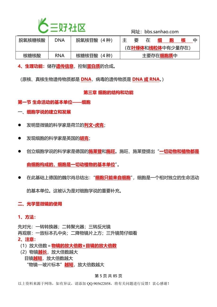 生物高考必备——知识点总结(必修1-3-选修3).doc_第5页