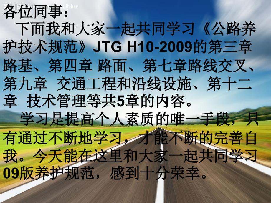 公路养护技术规范课件_第1页