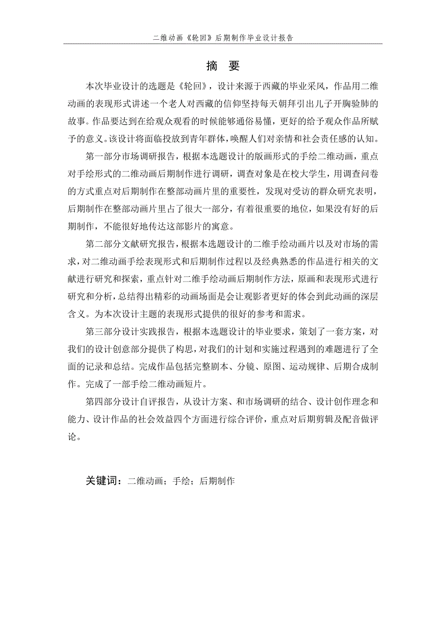 二维动画《轮回》后期制作毕业设计报告-毕业设计论文_第1页