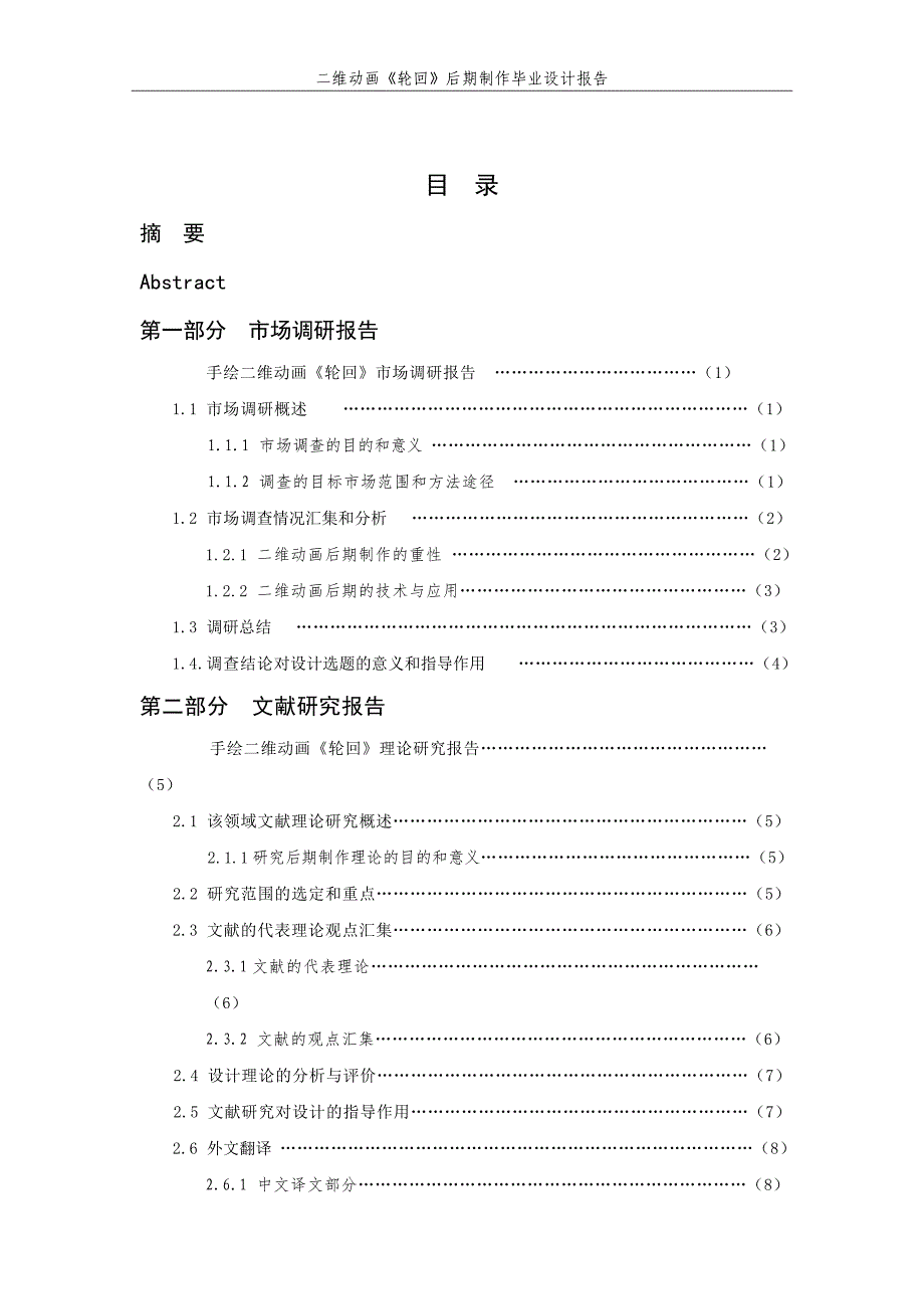 二维动画《轮回》后期制作毕业设计报告-毕业设计论文_第3页