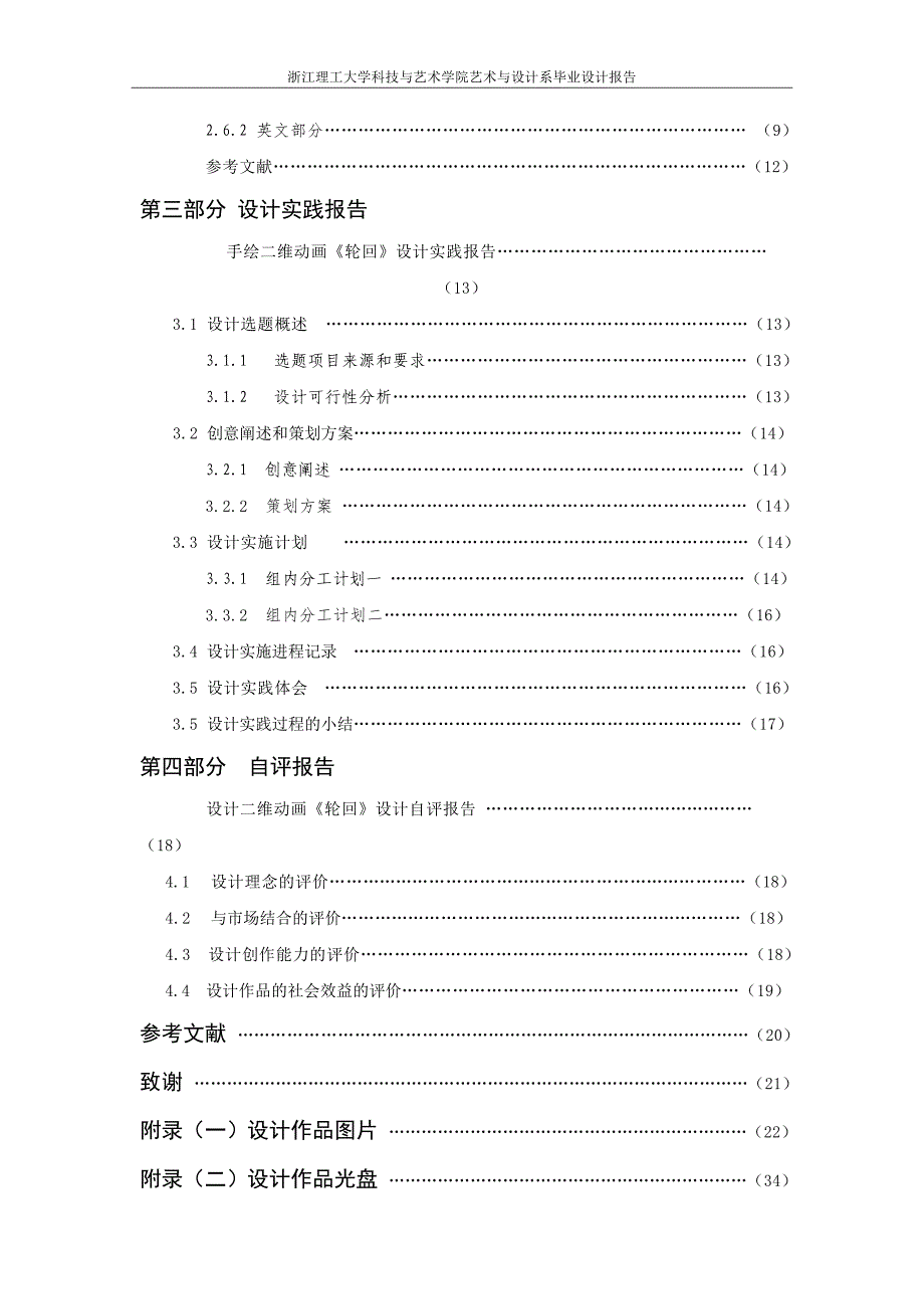 二维动画《轮回》后期制作毕业设计报告-毕业设计论文_第4页