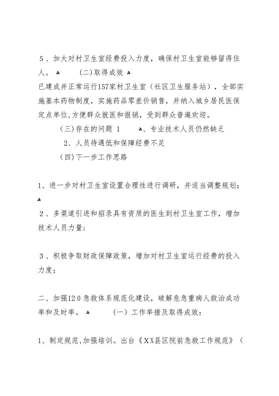 市卫生局年政风行风建设工作总结_第2页