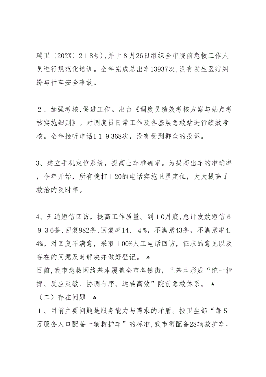 市卫生局年政风行风建设工作总结_第3页