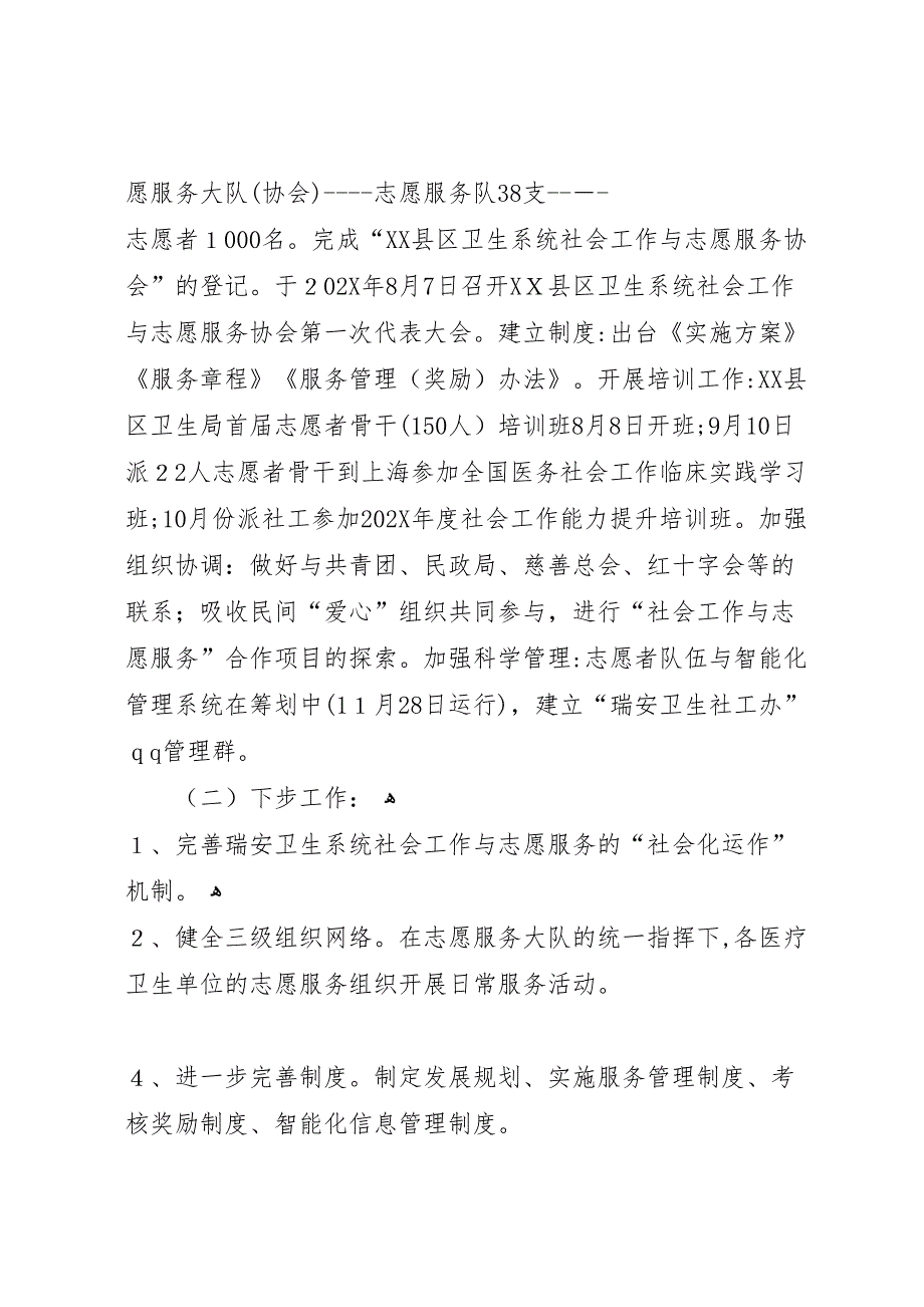 市卫生局年政风行风建设工作总结_第5页