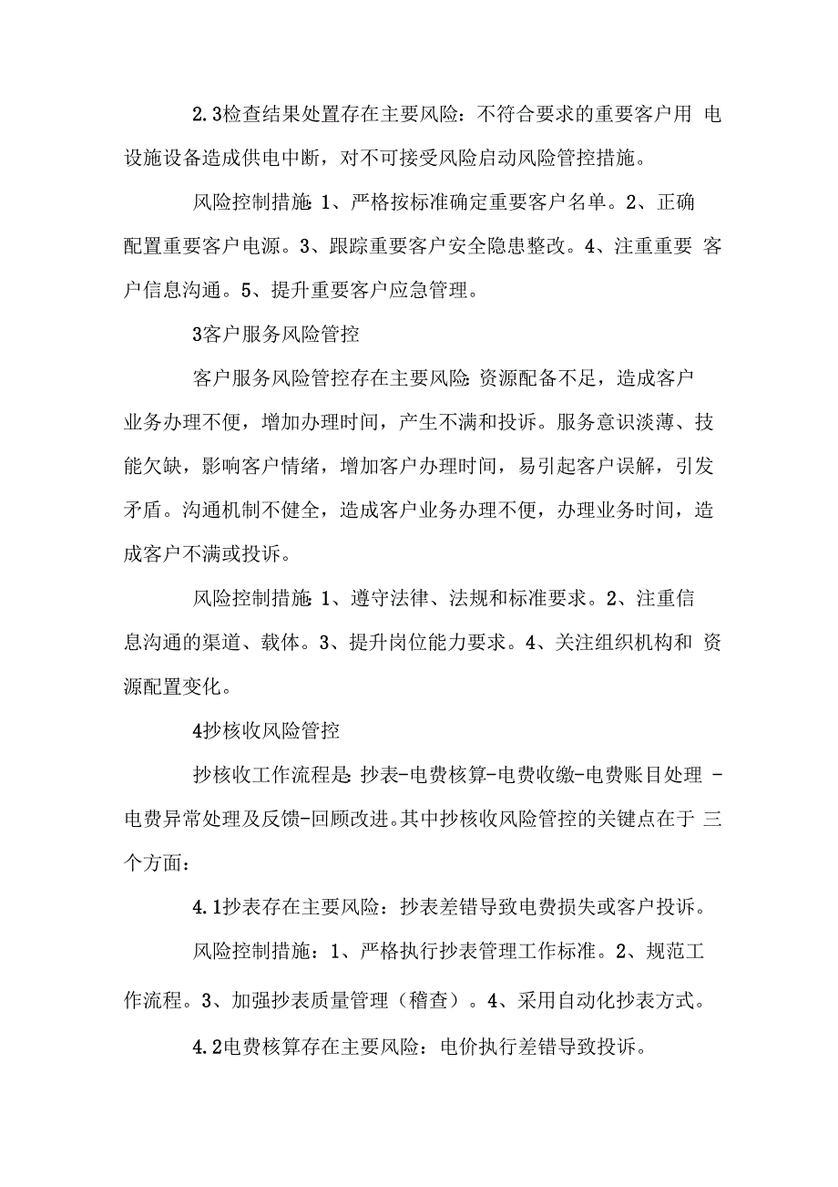 电力营销专业安全生产风险管理体系运用_第4页