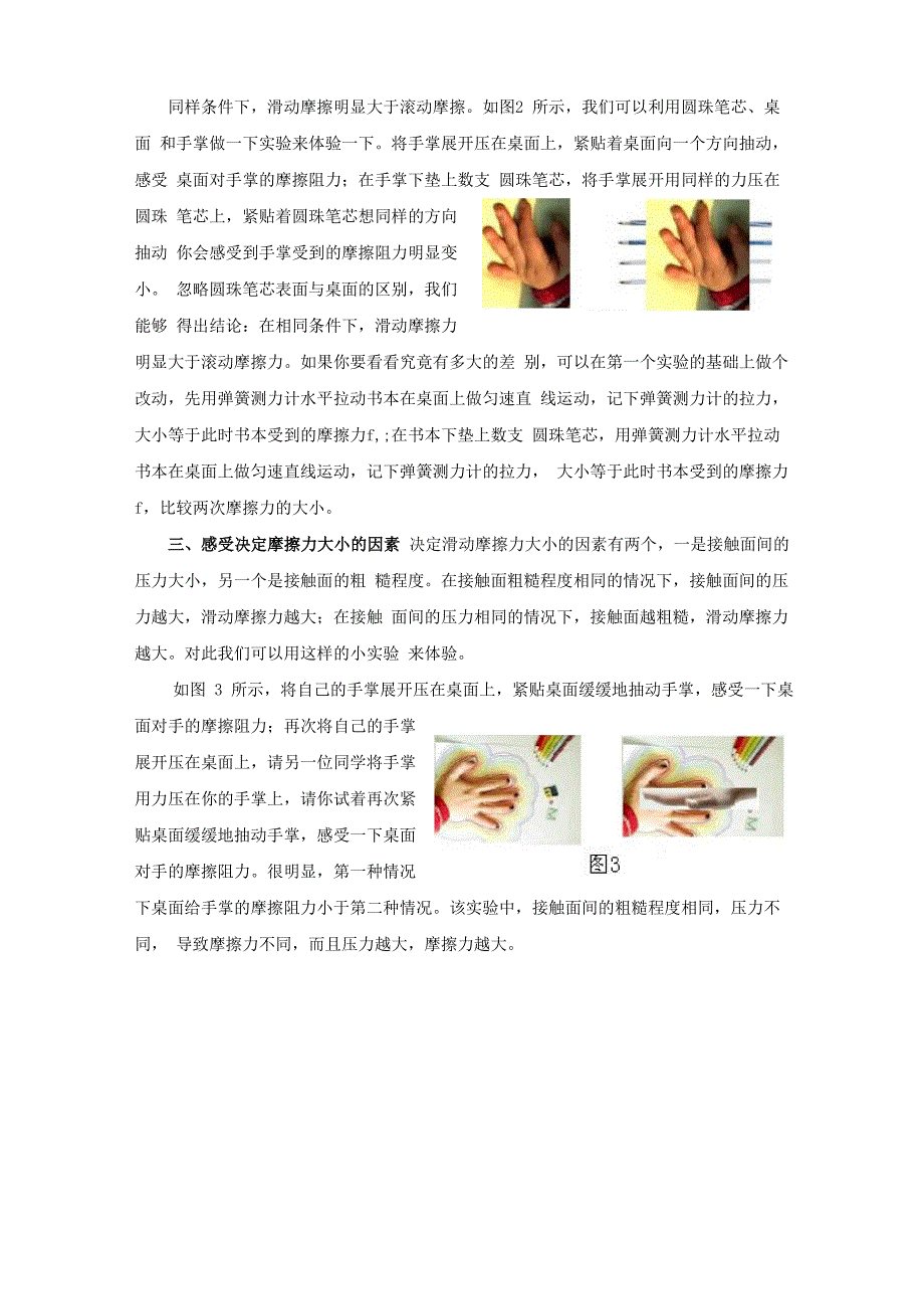 随手可做的摩擦力实验_第2页