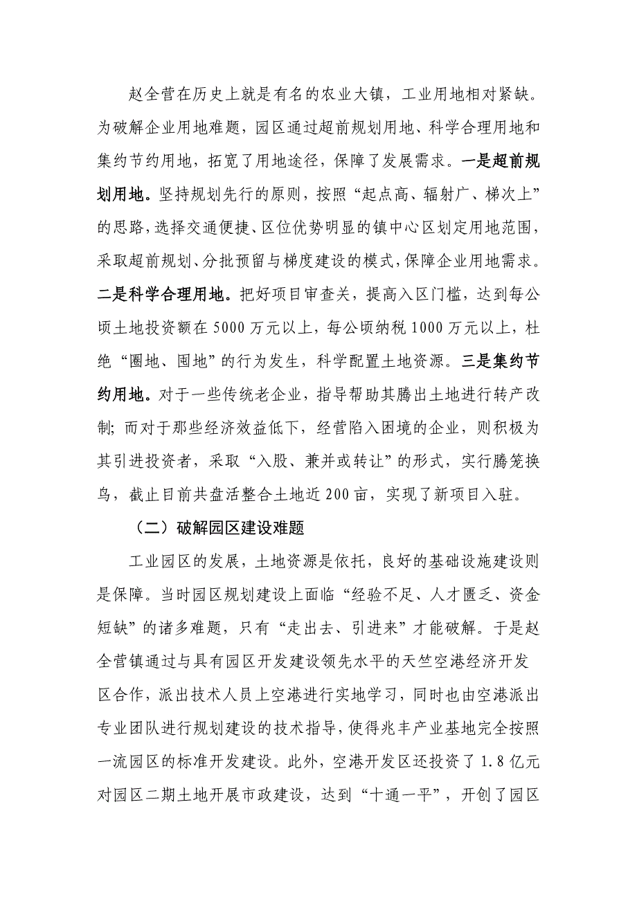 破解难题谋发展 趁势而上求创新.doc_第2页