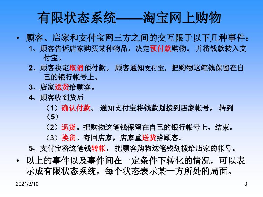 第三章有限状态自动机图文.ppt_第3页