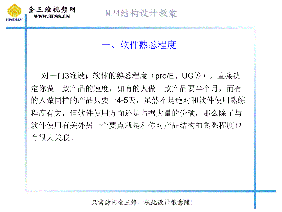 结构设计教案PPT课件_第3页