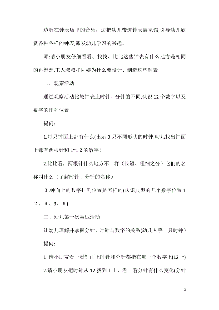 大班数学优秀获奖认识时钟教案反思_第2页