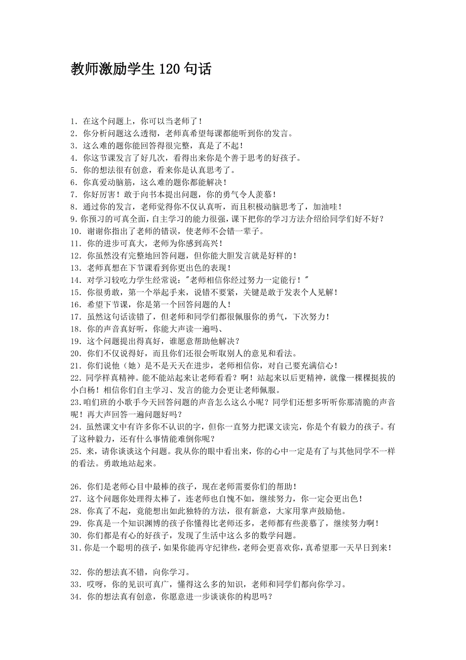 教师激励学生的120句话_第1页