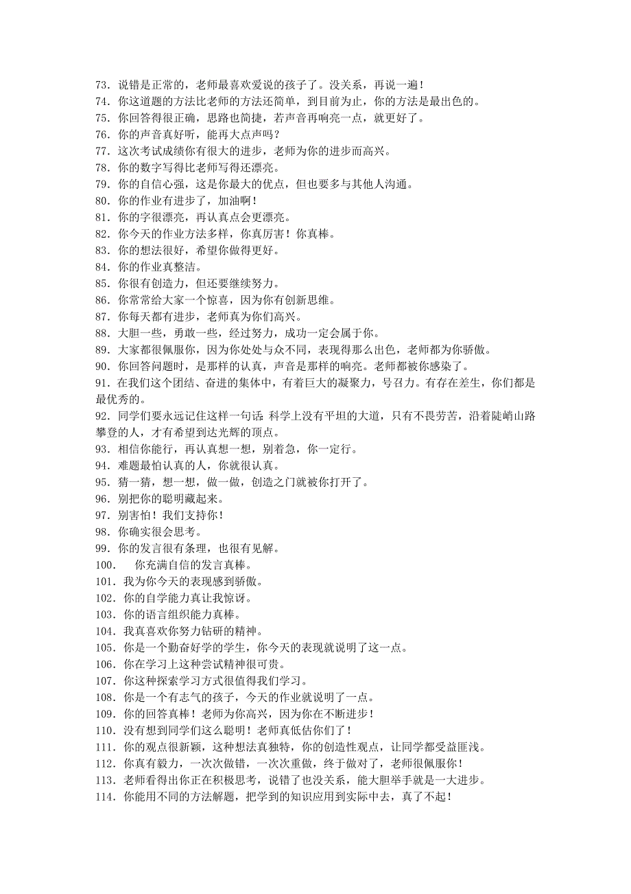 教师激励学生的120句话_第3页