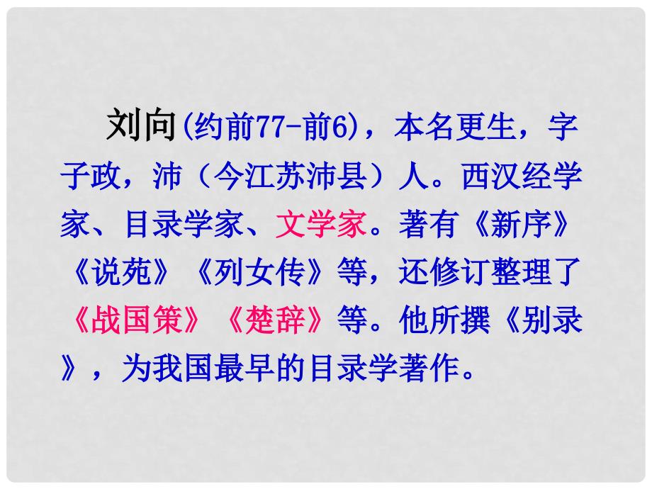 四川省乐山市沙湾区福禄镇初级中学九年级语文下册 22《邹忌讽齐王纳谏》课件 （新版）新人教版_第4页