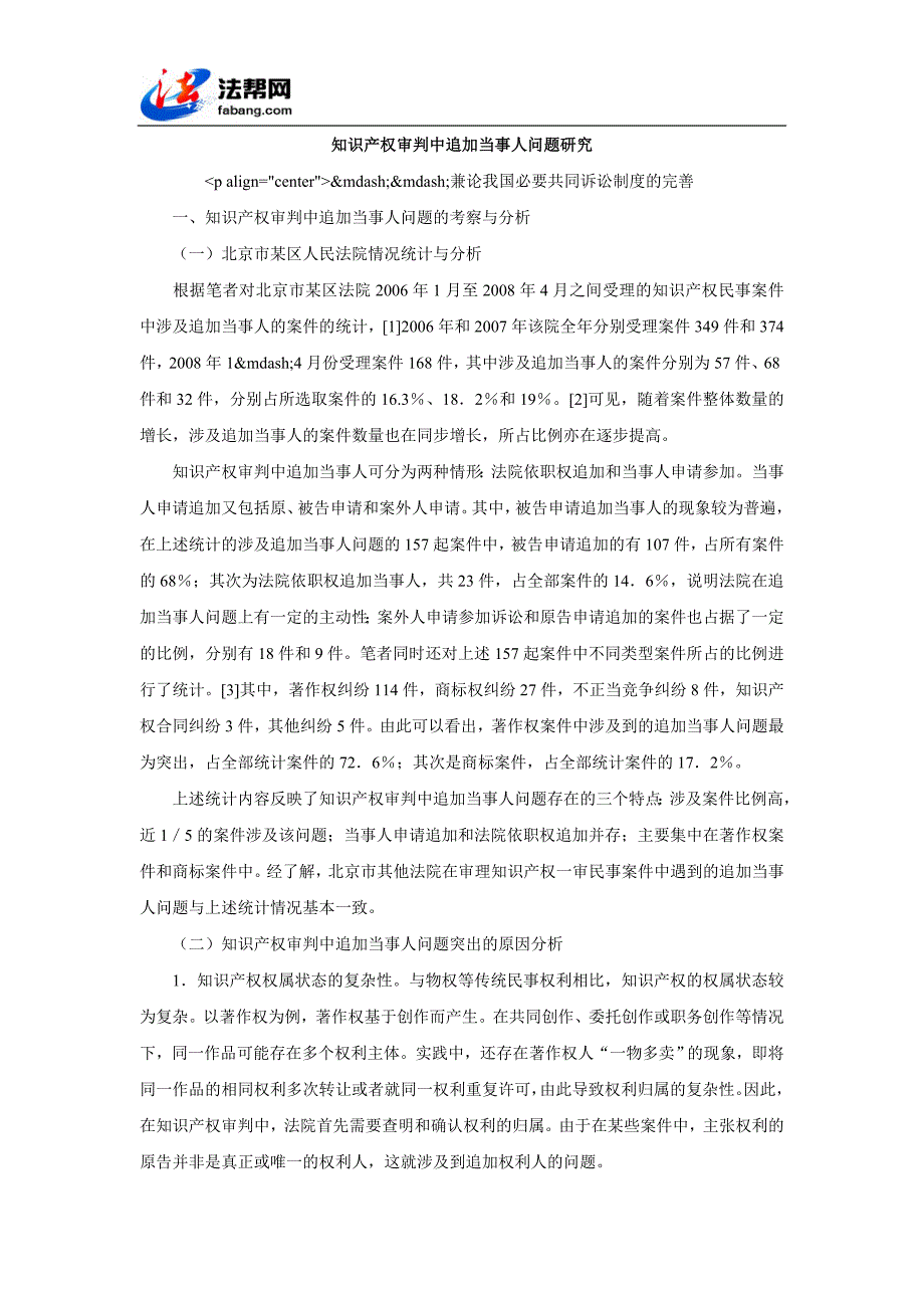 知识产权审判中追加当事人问题研究.doc_第1页
