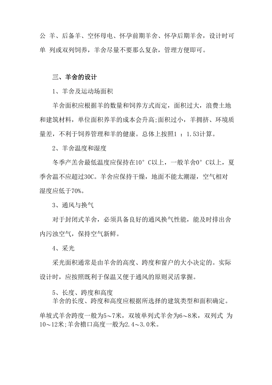 肉羊规模化养殖场建设_第4页