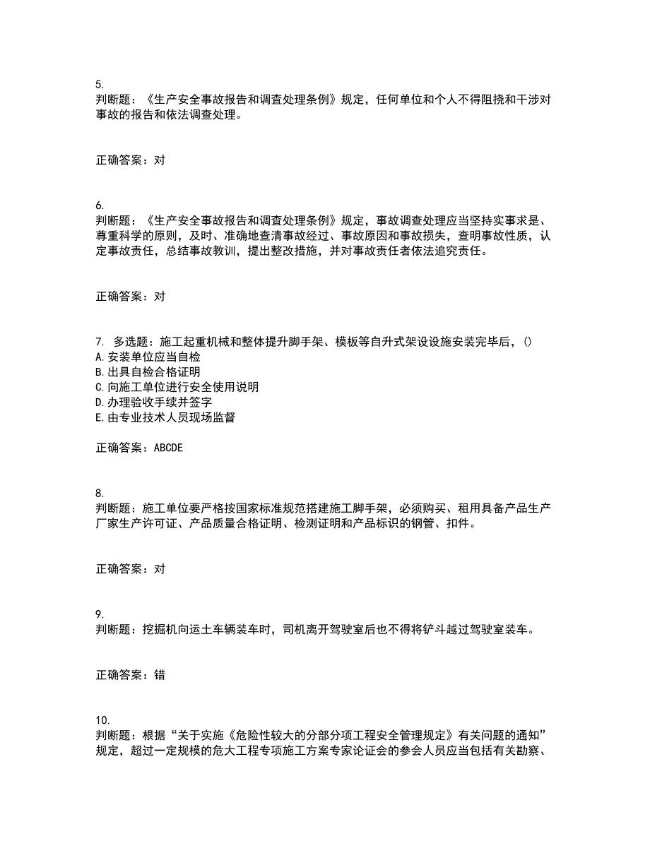 2022年福建省安管人员ABC证【官方】考前冲刺密押卷含答案13_第2页