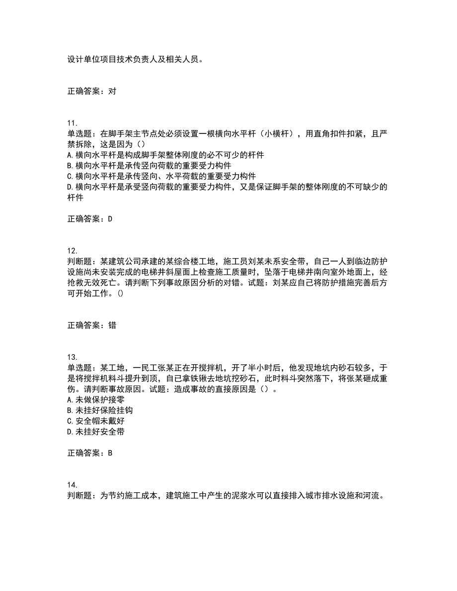 2022年福建省安管人员ABC证【官方】考前冲刺密押卷含答案13_第3页